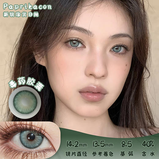 paprikacon 毒药胶囊 日抛 十片 14.2mm 参考着色 13.5mm 基弧 8.5 含水 40% 新锐国货 商品图0