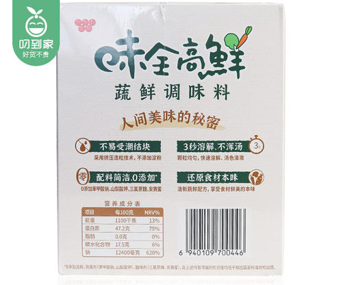 【叼鲜蔬】味全高鲜蔬鲜调味料（蔬鲜配方）/1盒（500g） 生产日期：25年1月 商品图3