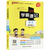 小学学霸速记 语文 四年级上 全彩版 商品缩略图0