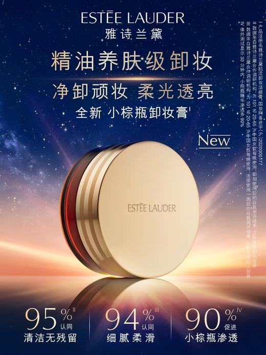 【1F】雅诗兰黛小棕瓶卸妆膏70ml 商品图1