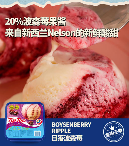 【TIPTOP那不勒斯三色冰淇淋】新西兰巴氏鲜奶和鲜奶油制作，大盒装，吃的更爽，100%新西兰原装进口的鲜奶冰淇淋，全网卖爆的冰淇淋 商品图4
