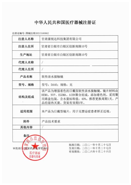 PAPRIKACON 【结束前通知】日抛两片装 商品图1