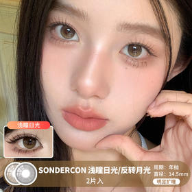 SONDERCON / 浅瞳日光/反转月光 / 2片入 / 年抛 / 14.5mm / 明显扩瞳