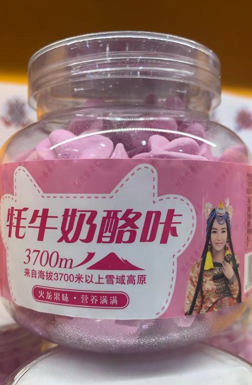 【超市】藏本香牦牛奶酪咔28g（火龙果味） 商品图0