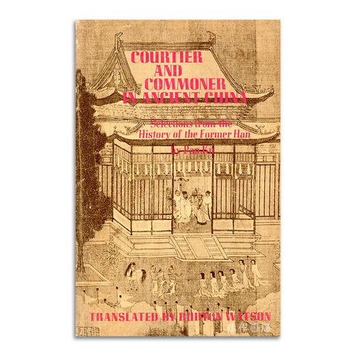 Courtier and Commoner in Ancient China: Selections From The History Of The Former Han by Pan Ku丨中国古代 商品图0