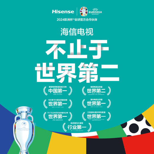 海信电视100E8N Pro 100英寸ULED X 2592分区Mini LED 5000nits 超低反黑曜屏 超薄 游戏巨幕 欧洲杯 商品图1