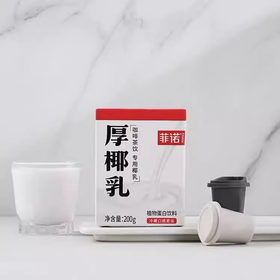 200g 小包装 菲诺厚椰乳 咖啡茶饮椰乳生椰拿铁椰浆椰汁椰奶咖啡专用