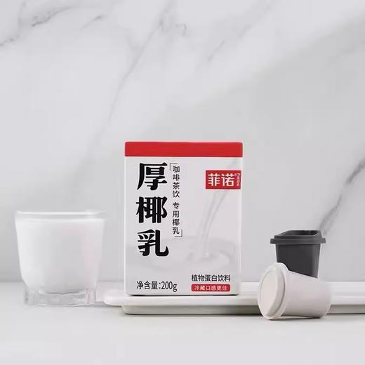 200g 小包装 菲诺厚椰乳 咖啡茶饮椰乳生椰拿铁椰浆椰汁椰奶咖啡专用 商品图0