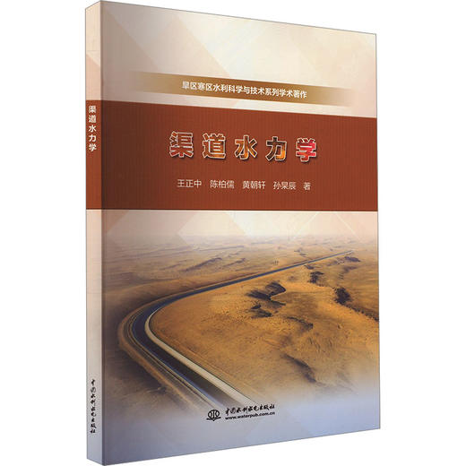 渠道水力学 商品图0