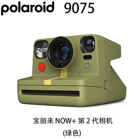 宝丽来（Polaroid） Now+ 第二代 Gen2 NOW+2 一次即可成像 拍立得相机 【官方标配 无相纸】