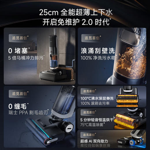 【品牌直供】追觅洗地机H20 Ultra Station 商品图1