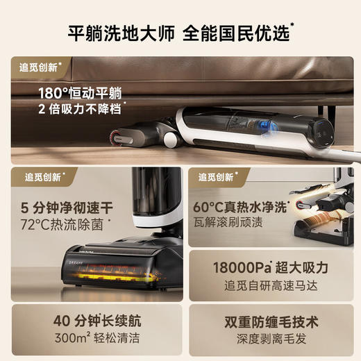 【品牌直供】追觅洗地机H20 Ultra 商品图4