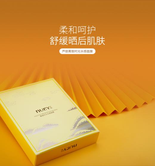 [推荐] 时光水感面膜 、柔和呵护舒缓晒后肌肤 // 酵醒自然 商品图0