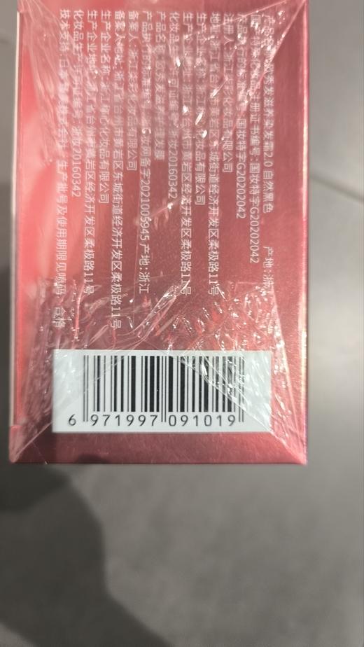 欧秀发滋养染发霜 2.0自然黑色140ml 商品图1