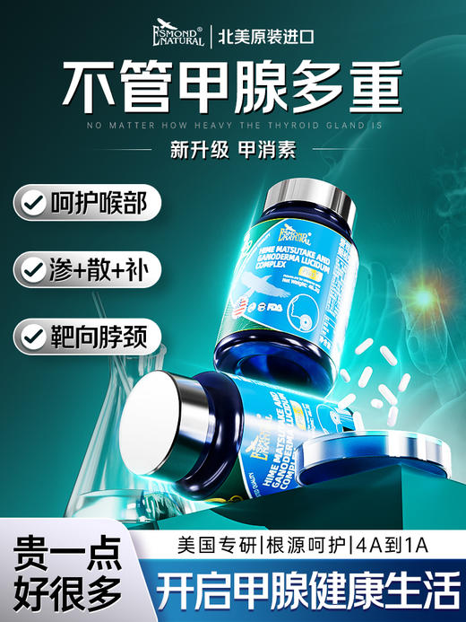 爱司盟 甲线康状宝姬松茸赤芝复合胶囊 商品图1