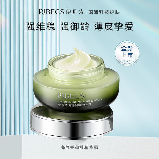 【社群福利】伊贝诗海茴香面霜法国保湿滋润补水抗皱紧致滋养修护淡纹官方正品 商品图0