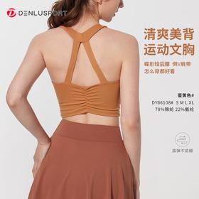 清爽美背运动文胸方U领蝶形短后腰裸感双面锦#DY66108#-JL-YW300