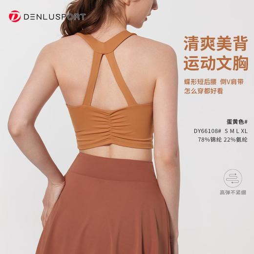 清爽美背运动文胸方U领蝶形短后腰裸感双面锦#DY66108#-JL-YW300 商品图0