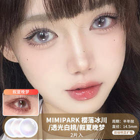 MIMIPARK / 樱落冰川/透光白桃/叙夏晚梦  / 半年抛美瞳 / 2片入 / 14.5mm /  双倍明显扩瞳