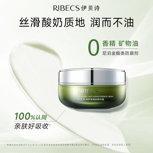 【社群福利】伊贝诗海茴香面霜法国保湿滋润补水抗皱紧致滋养修护淡纹官方正品 商品图3