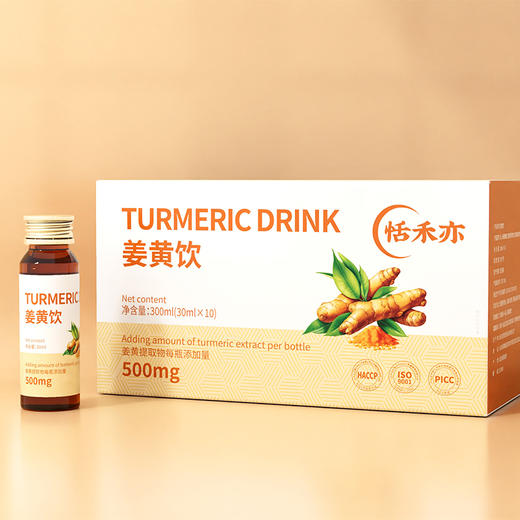 姜黄饮 | 10瓶/盒 姜黄提取物 植物饮品 商品图0