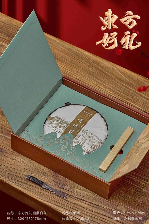 东方好礼【灰.福鼎白.单】23元1套.整箱20套 商品图2