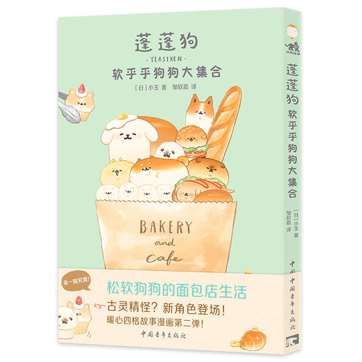 蓬蓬狗 软乎乎狗狗大集合 商品图0