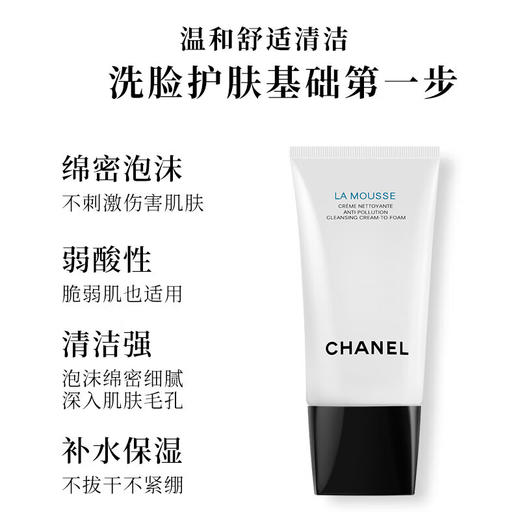 香奈儿柔和净肤泡沫洁面乳 150ml 商品图2