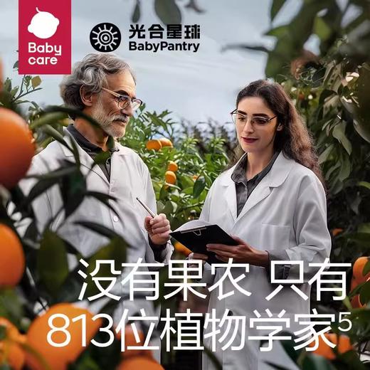 光合星球-山楂香橙汁 120克 商品图2