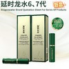 新款延时龙水6代7代延时喷剂 商品缩略图1