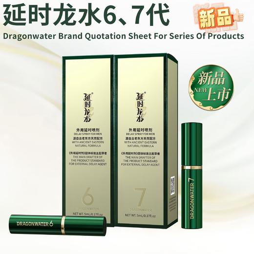 新款延时龙水6代7代延时喷剂 商品图1