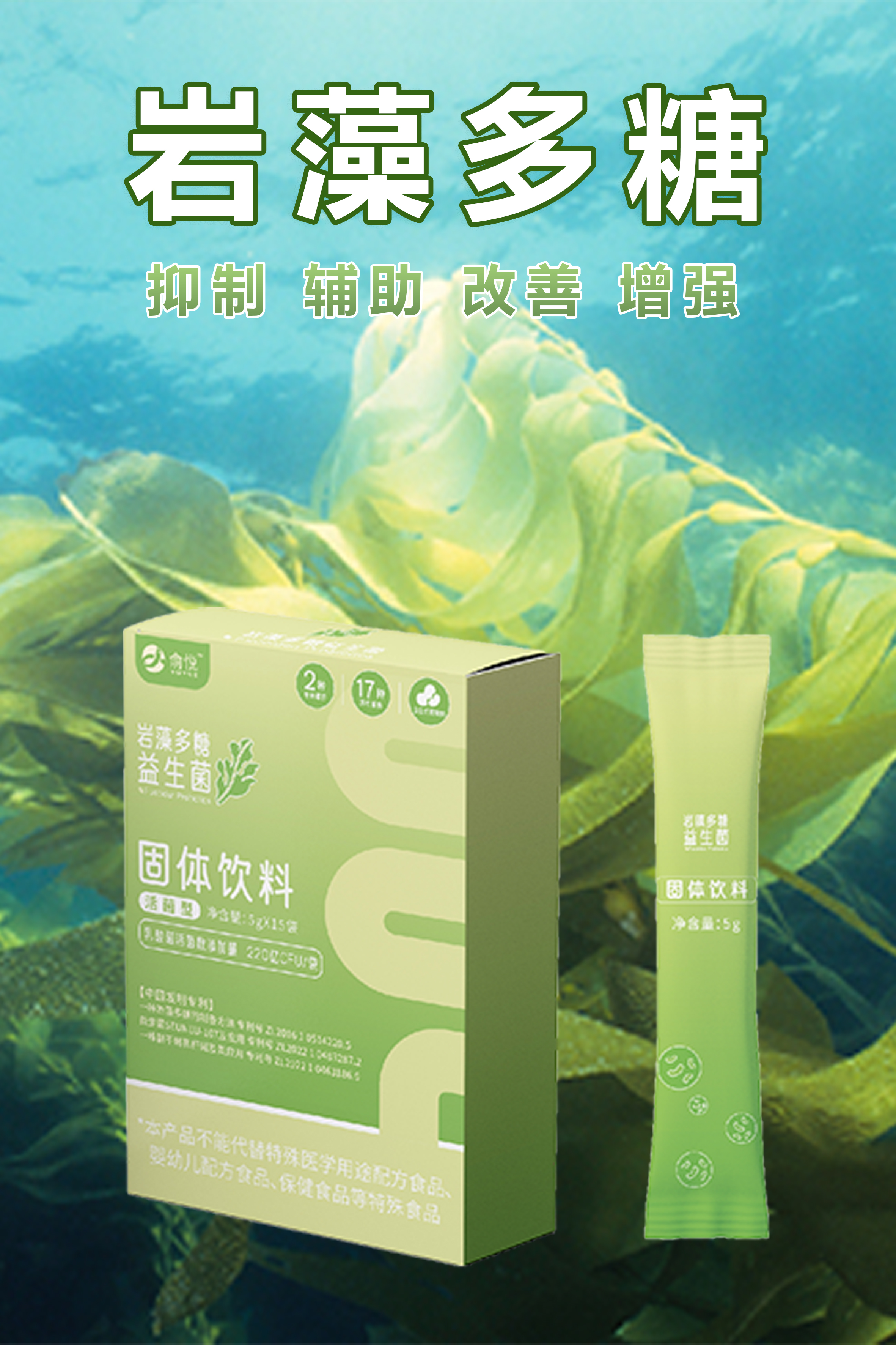 【岩藻多糖益生菌】提升保护力十五联活菌组合维护肠道健康·改善过敏体质·调节免疫