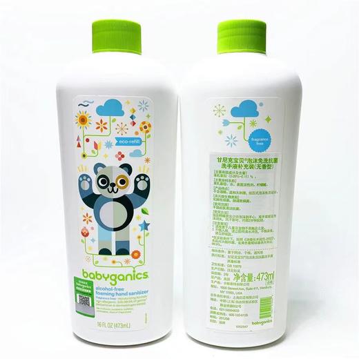 【一般贸易进口】美国Baby Ganics甘尼克宝贝无香泡沫免洗洗手液 商品图5