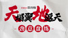 【天塌翼 地返天】劲意盘练——自学课程 商品缩略图0