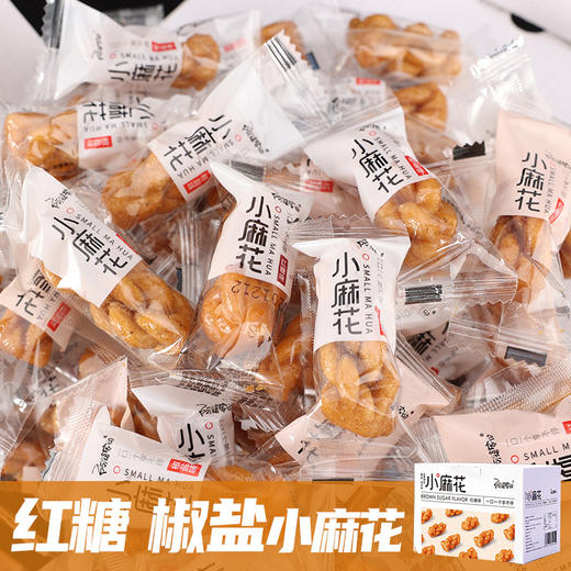 【香酥小麻花】 红糖小麻花休闲小零食  传统糕点下午茶250g 商品图4