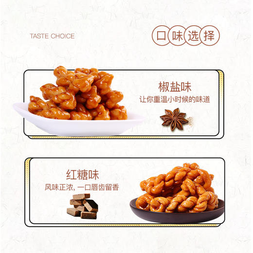 【香酥小麻花】 红糖小麻花休闲小零食  传统糕点下午茶250g 商品图5