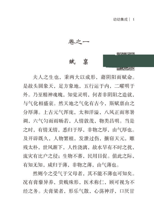 幼幼集成 上下册 随身听中医传世经典系列 清 陈复正 撰 中医学书籍中医临床基础理论入门医学书 中国医药科技出版社9787521430196 商品图3