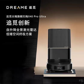 【品牌直供】追觅洗地机X40 PRO Ultra 水箱版