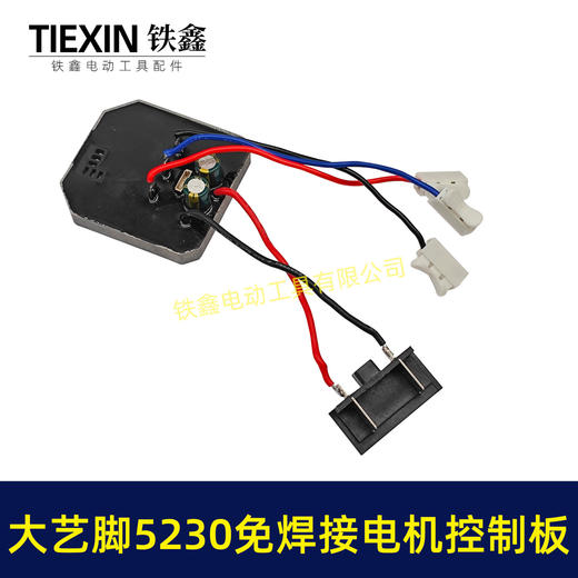 【货号00018】免焊接大艺脚电锤控制器锂电冲击钻保护板5230电机控制板 商品图7