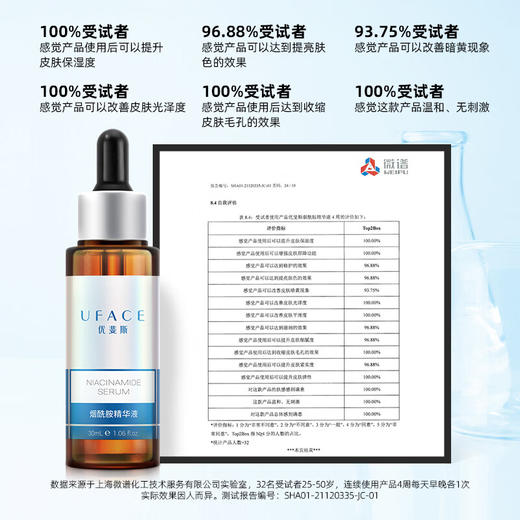 优斐斯（uface）烟酰胺精华液30ml 提亮肤色修护屏障护肤 商品图1