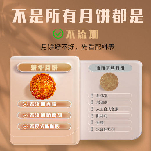 荣华月饼 柴火黑豆沙月饼500克 中秋月饼礼盒 广式月饼 中秋节送礼礼品 员工月饼 商品图7