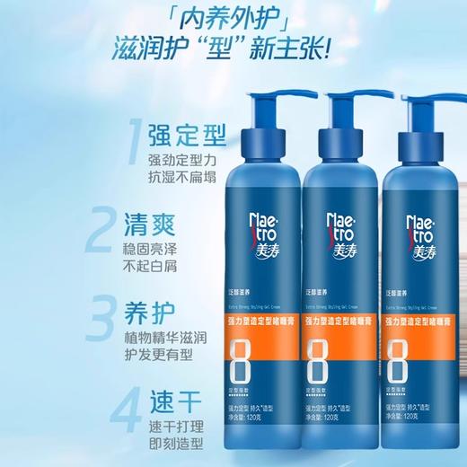 【12元会员福利】美涛强力塑造定型啫喱膏120g   商品图2