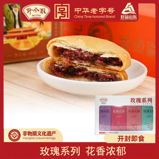 野风酥380克玫瑰系列（玫瑰花饼 玫瑰花酥 玫瑰味糕  玫瑰花糕） 商品图0