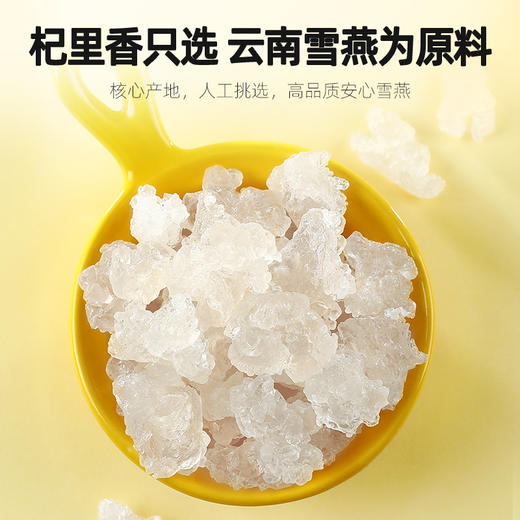 【杞里香雪燕100克】甄选云南雪燕 植物胶质植物非燕窝桃胶皂角米伴侣 商品图8