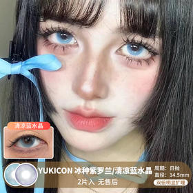 Yukicon / 冰种紫罗兰/清凉蓝水晶 / 美瞳日抛 / 10片入 / 无售后 / 14.5mm / 双倍明显扩瞳