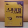 2025高考必刷卷三年真题物理 商品缩略图0