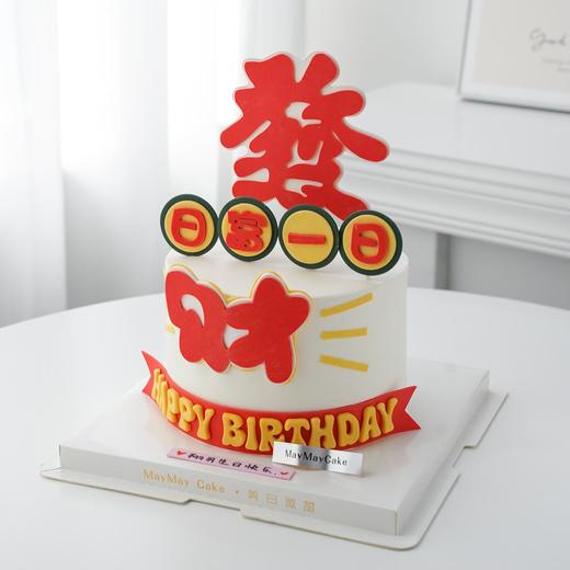 發财|日富一日蛋糕（提前一天预定）【C4837】 商品图1