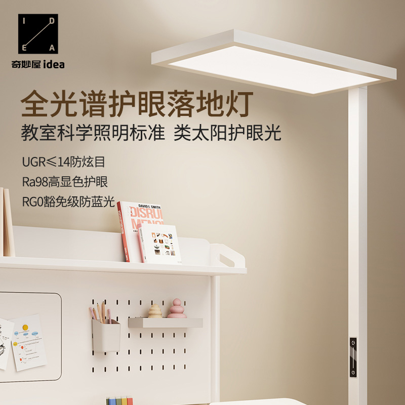 奇妙屋落地护眼灯全光谱阅读学习专用台灯儿童作业立式阳光大路灯