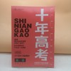 2025十年高考高中英语 商品缩略图0