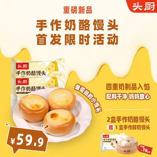 奶酪馒头|4重奶制品入馅+冰种老面发酵 丝滑细腻奶味浓 绵密松软有嚼劲 头厨早餐 商品图7